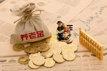 过渡性养老金取消工资会少吗,什么条件下才享受过渡性养老金