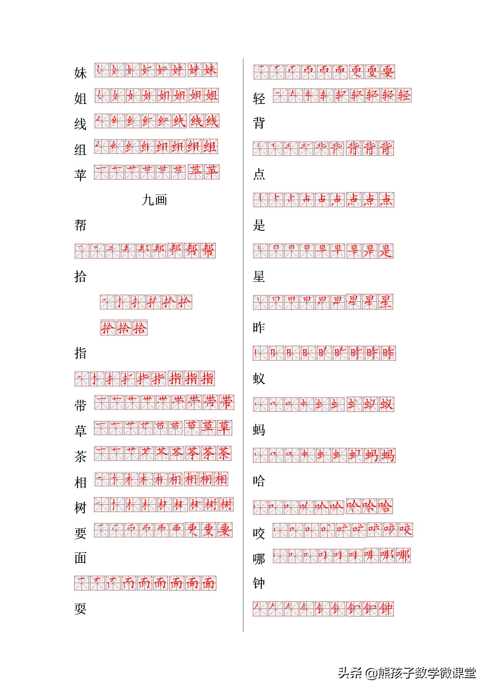 小学生生字笔顺表,小学生字笔顺口诀对应的字例