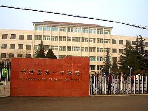 山西长治前十中学,山西长治高中学校排名最新排名