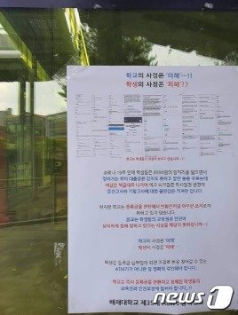 韩国大邱所有大学第一学期将全部实行网课，返还学费已提上日程！