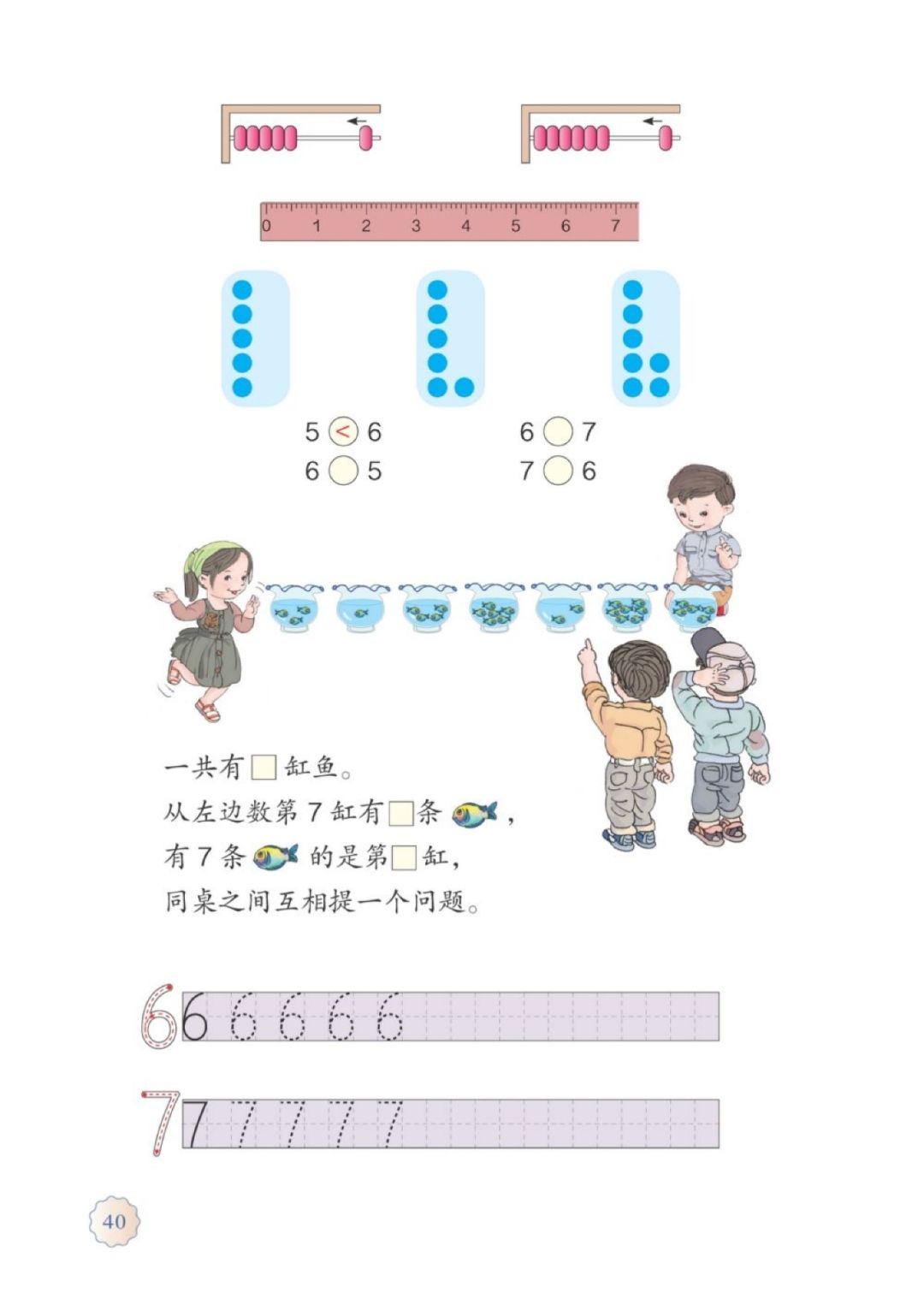 一年级上册数学课本全集讲解,苏教版一年级数学上册课本