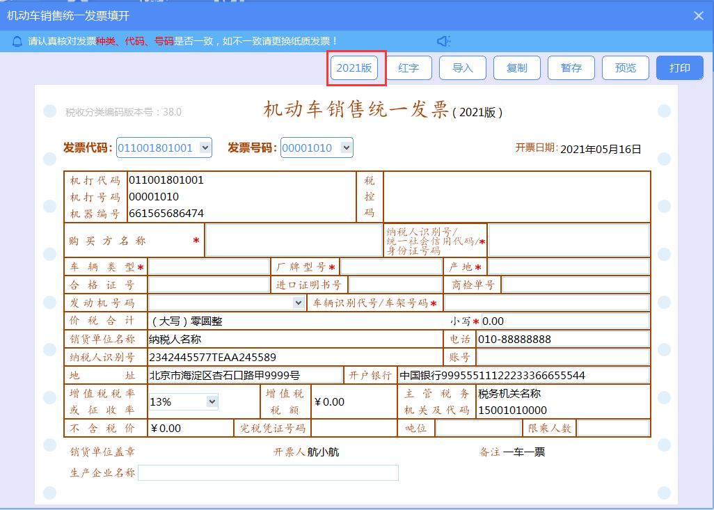 开票软件金税盘怎么开机动车发票,山西金税盘怎么开具机动车发票