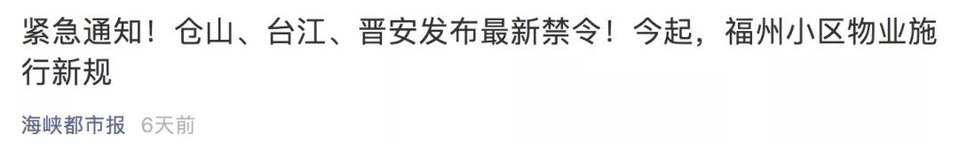 福州警方制止侵害被拘留,福州仓山通报批评