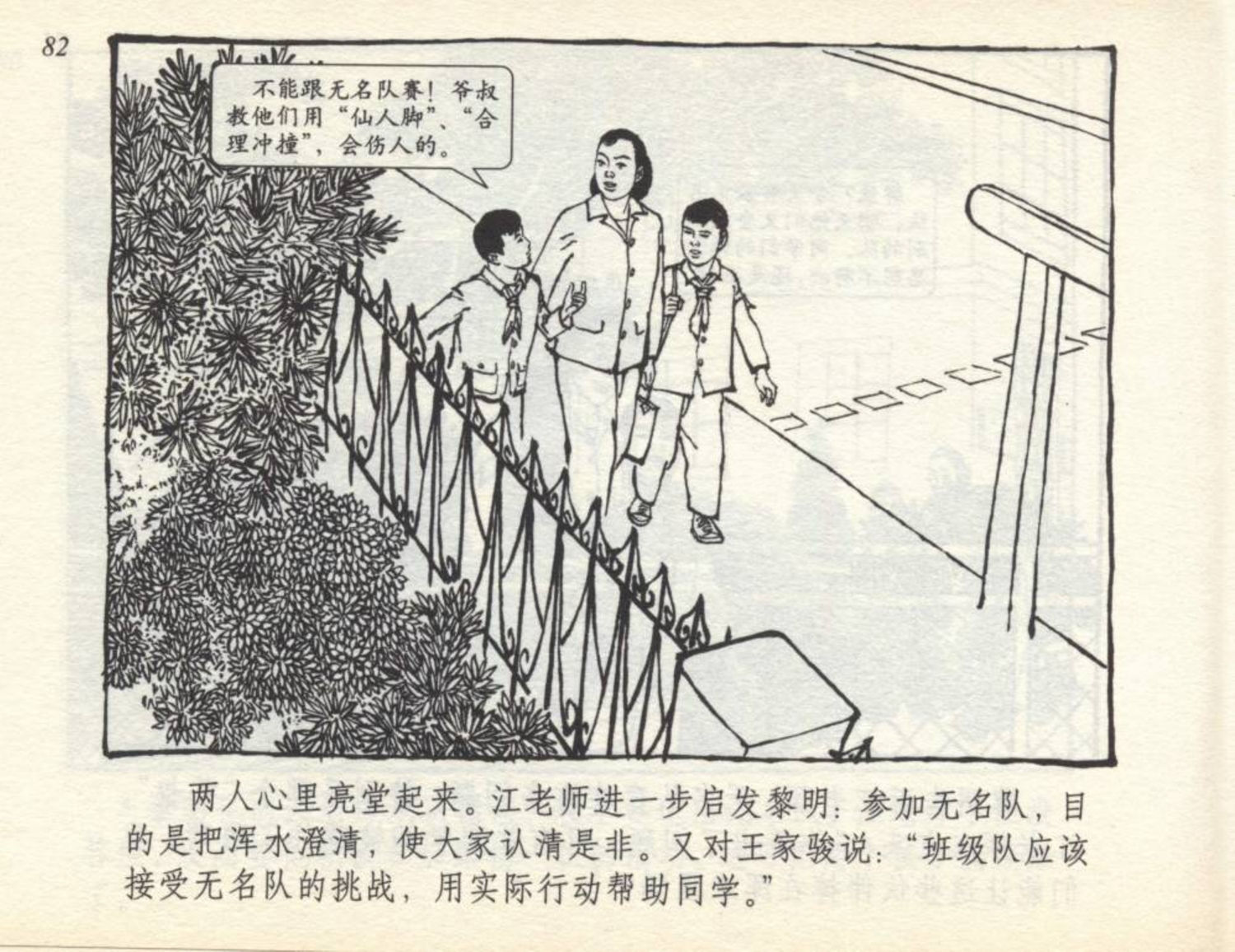 小足球队连环画,足球运动主题连环画