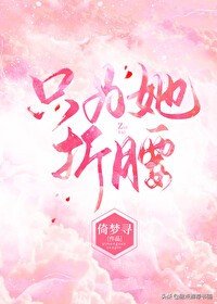 推文完结一口气看完言情小说,推文小说一口气看完现言