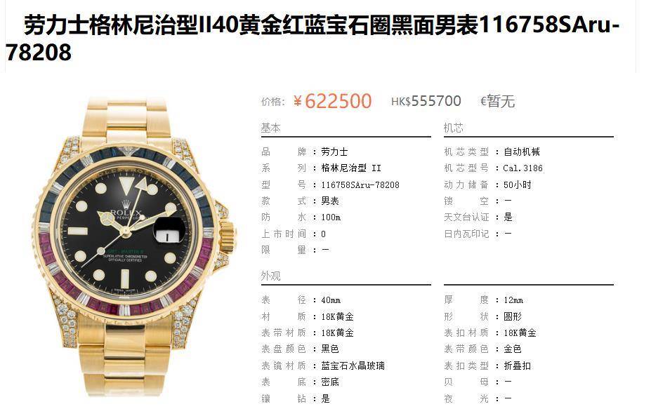 陈昱霖的名表,陈昱霖珠宝表