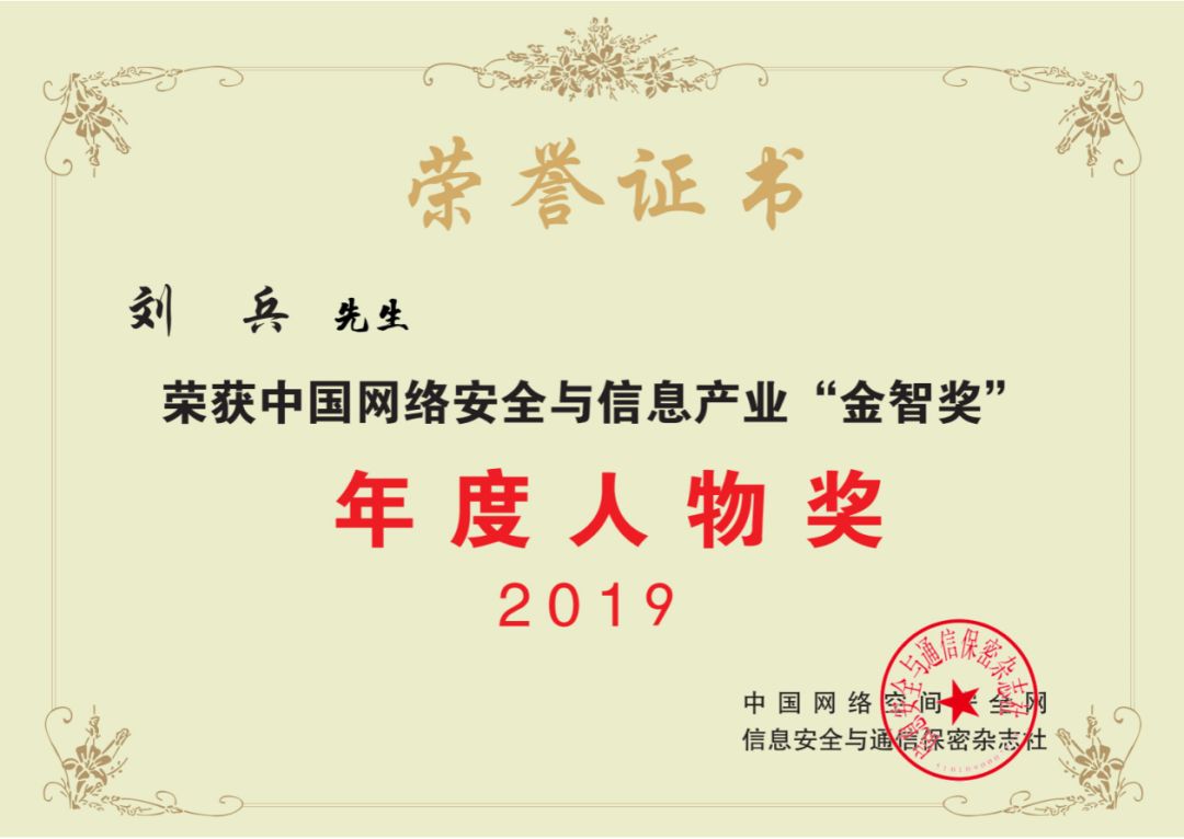 国防科技大学刘兵,中科网威集团董事长刘兵