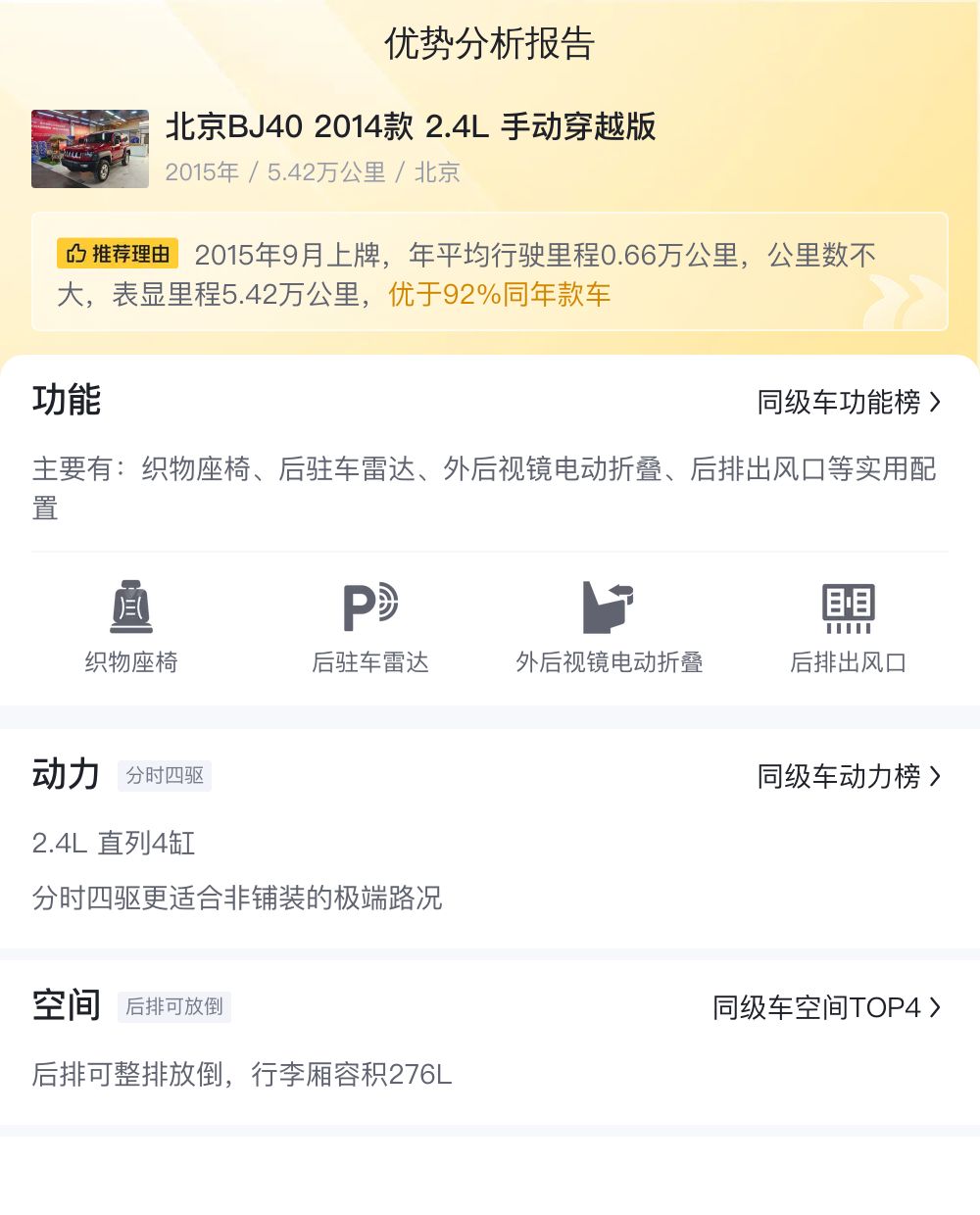 38号评测北京bj40,北京bj4038号车评