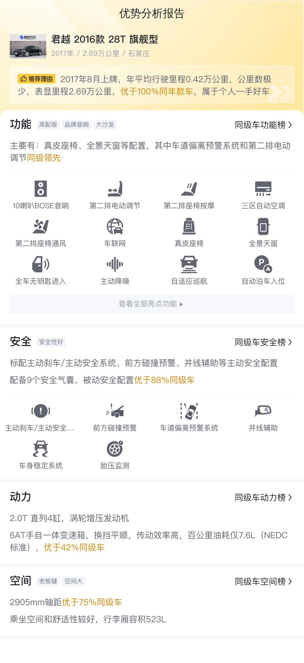 石家庄君越优惠,石家庄别克君越18款二手车价格