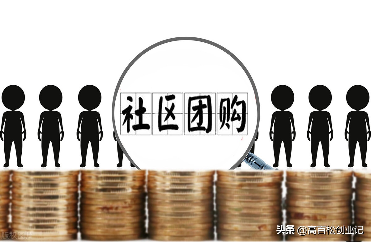 社区团购营销100个技巧,社区团购团长招募策划