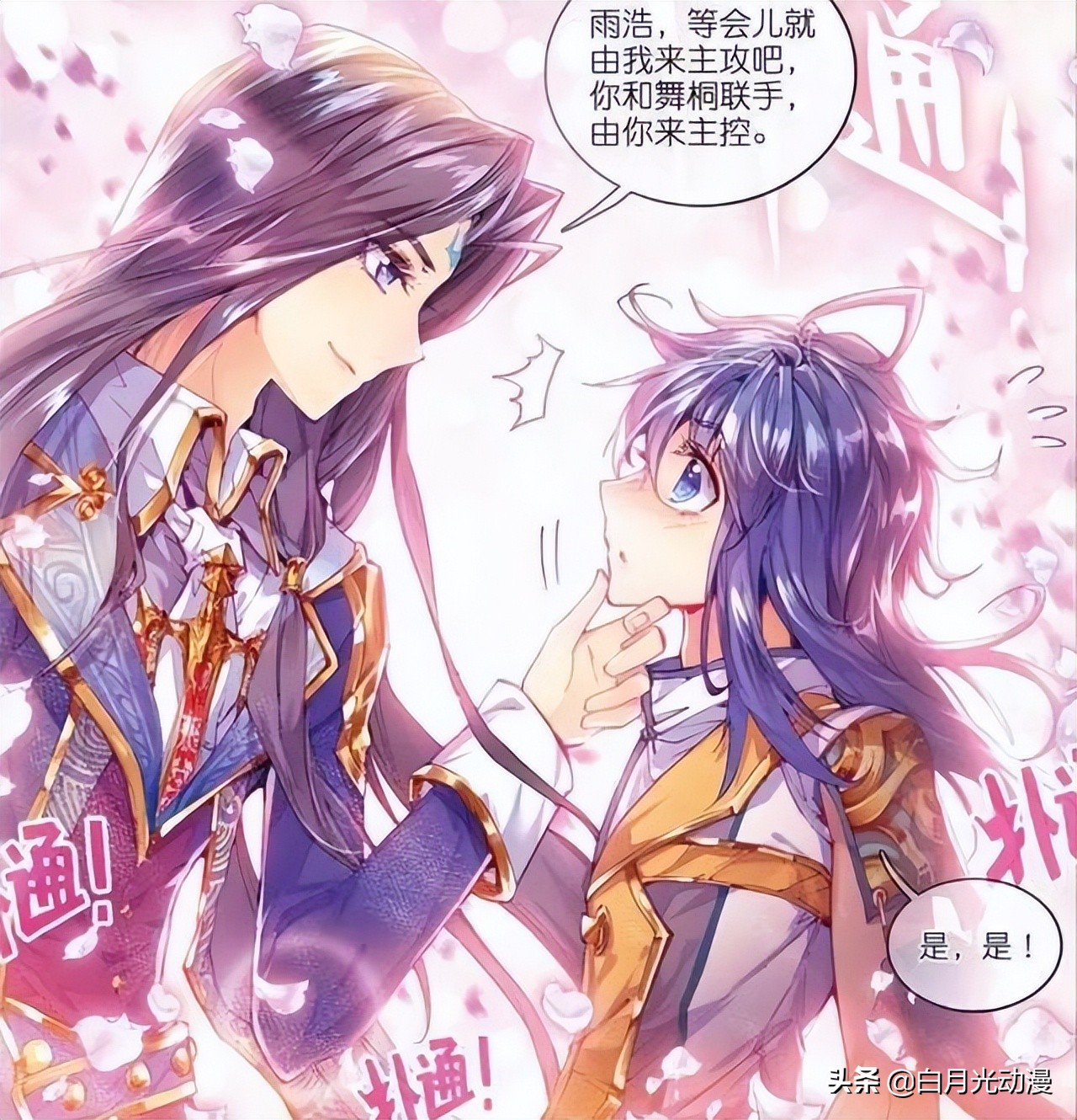 斗罗大陆唐三和霍雨浩是什么关系,斗罗大陆唐三小舞霍雨浩