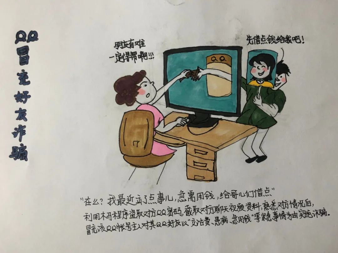 反诈防骗漫画图片,老人画1700幅反诈漫画