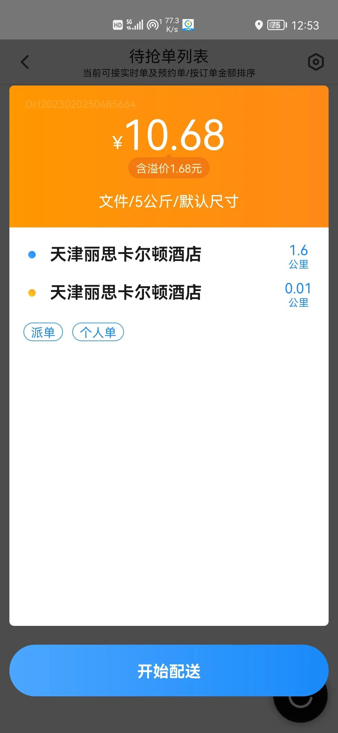 天津闪送下单后多久上门取件,2024年天津闪送订单多吗