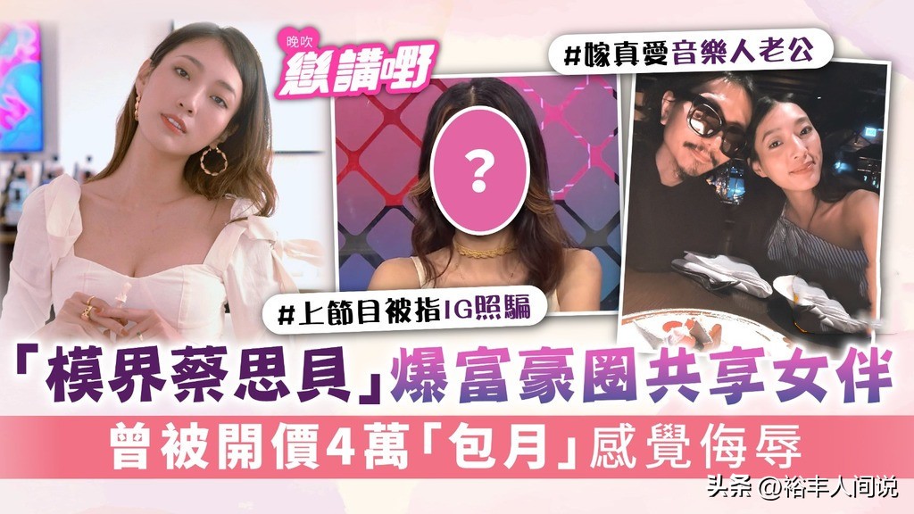 模特郑绰芹曝富豪圈的另一面!将女伴当礼物赠送,并教授她们知识