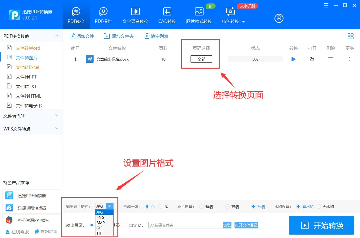 word图片文档如何转换成jpg,word文件图片如何转为jpg格式文件