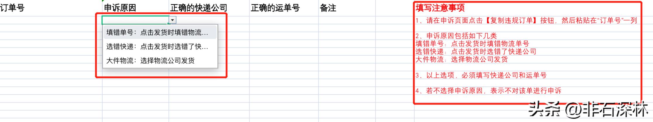 虚假轨迹违规发货申诉成功案例,亚马逊虚假发货如何申诉成功