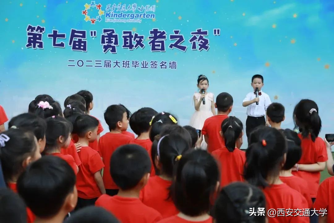 星空寻梦，共赴未来！走进西安交大幼儿园第七届“勇敢者之夜”