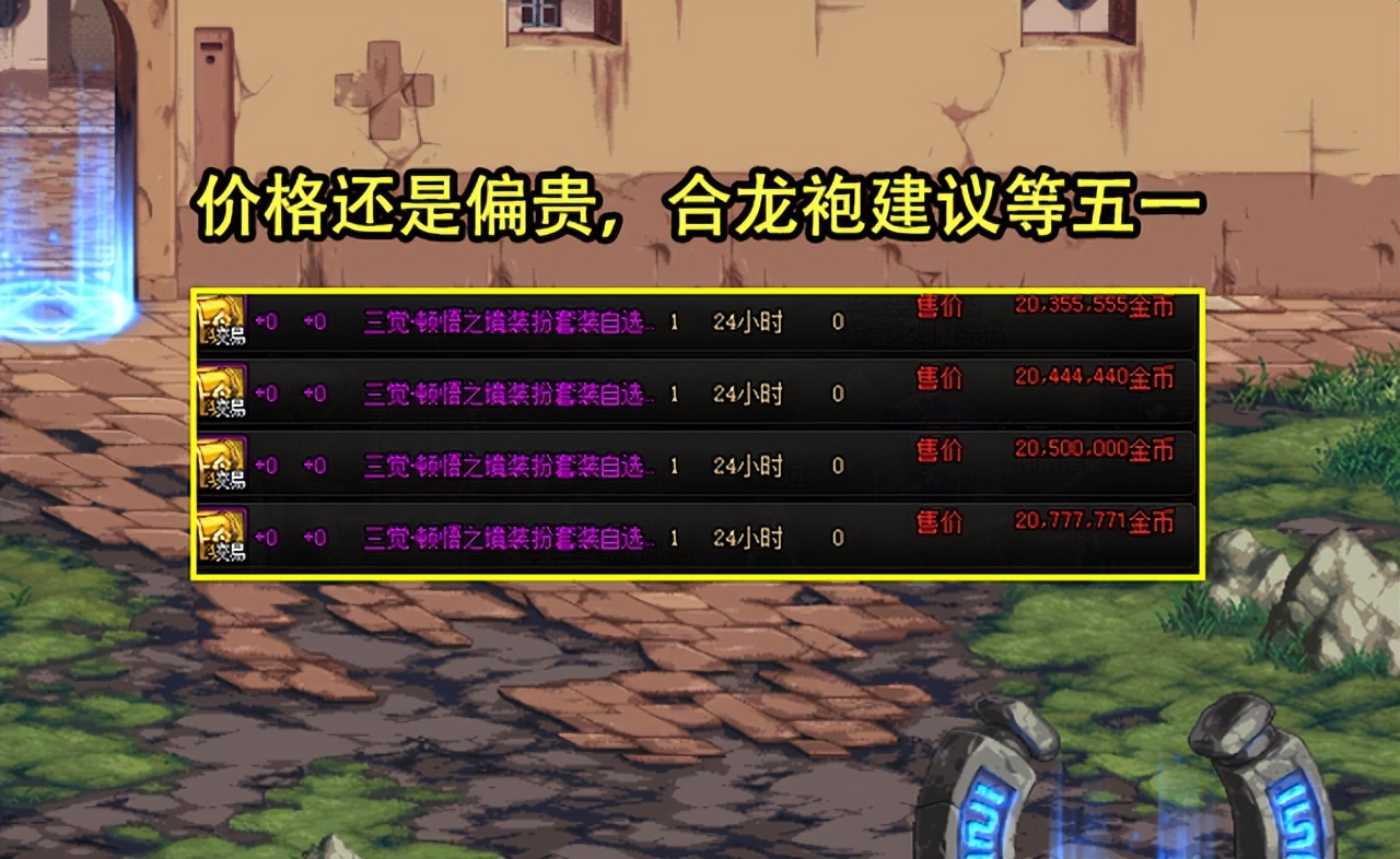 dnf23年五一礼包物价,dnf23年春节物价