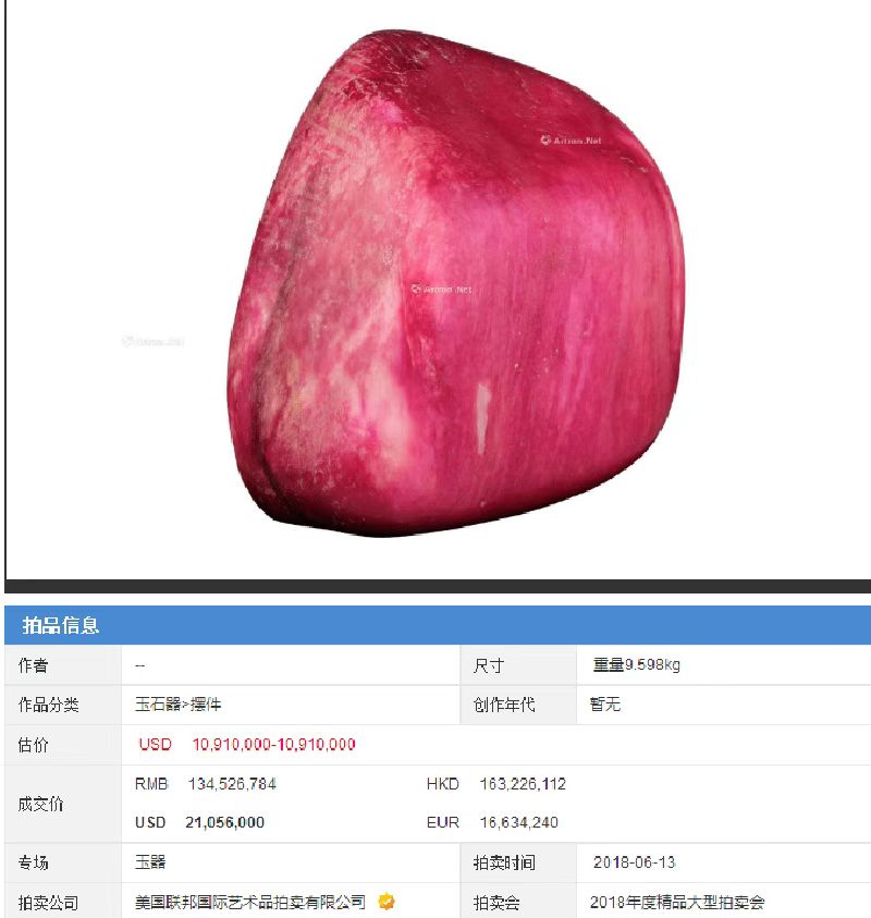 一块标价5亿的和田玉,天价和田籽料中的紫红色