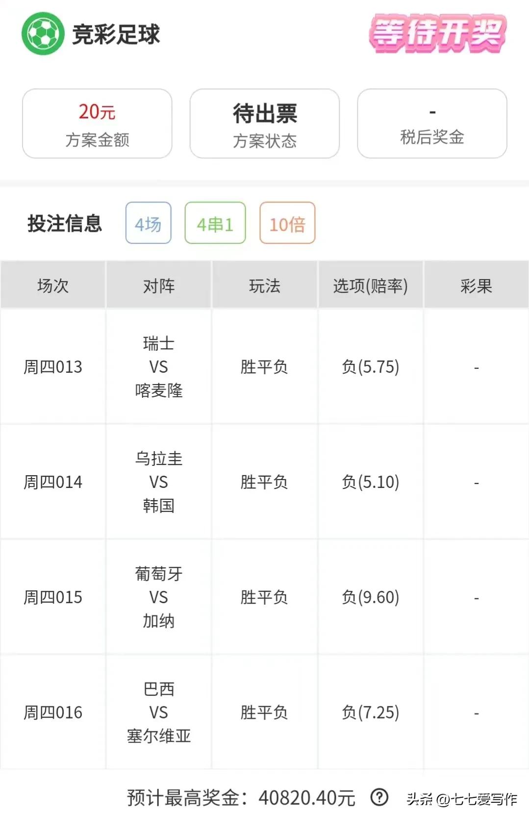 世界杯买德国赚多少,世界杯买日本的挣了多少