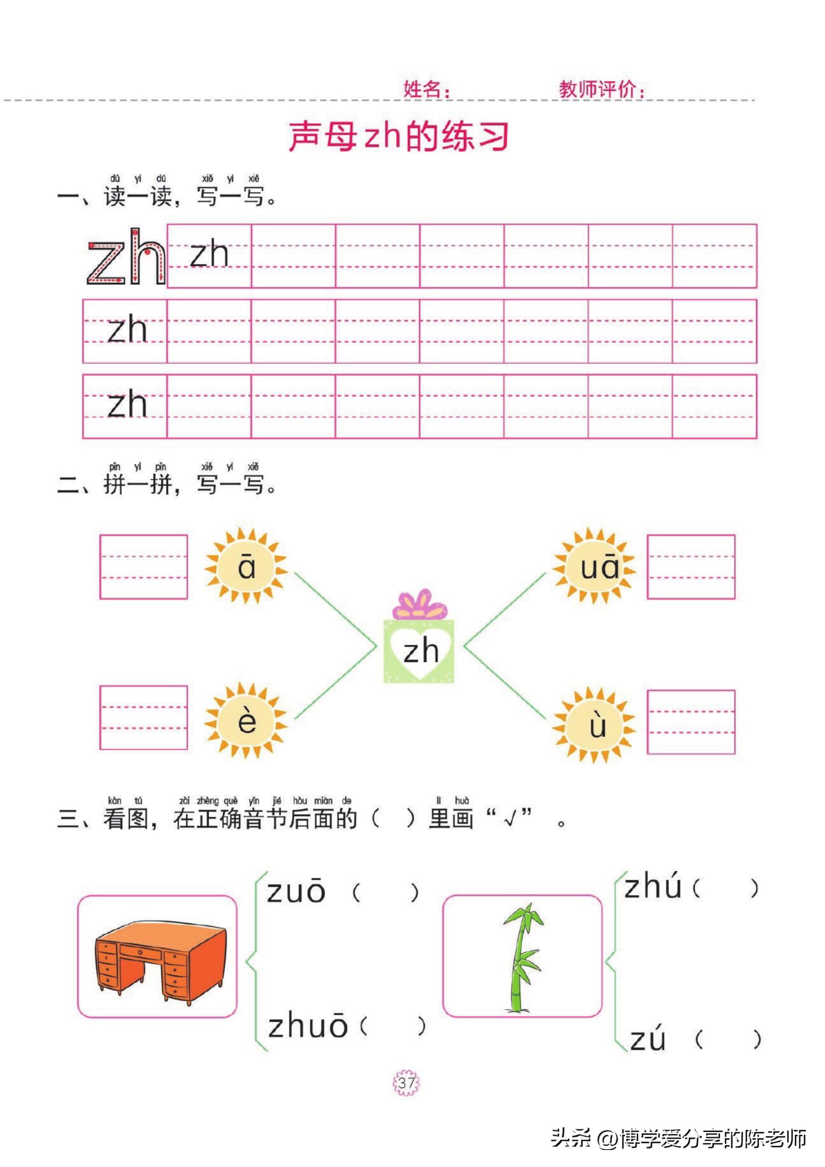 幼小衔接一日一练①【拼音】单韵母，声母练习共46页