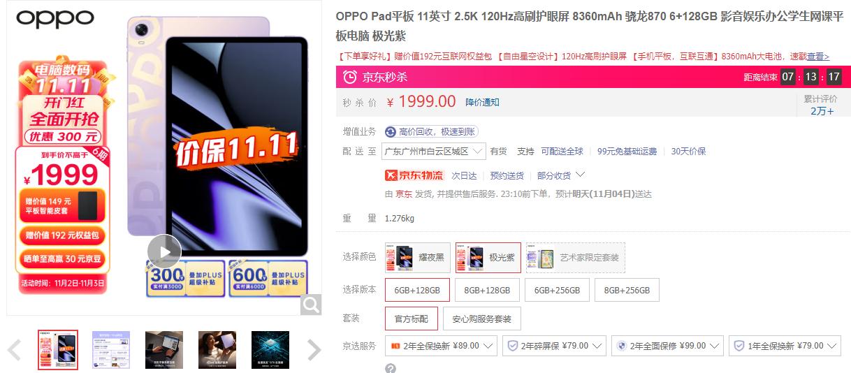 双十一苹果平板第八代会降价吗,苹果新平板双十一降价吗