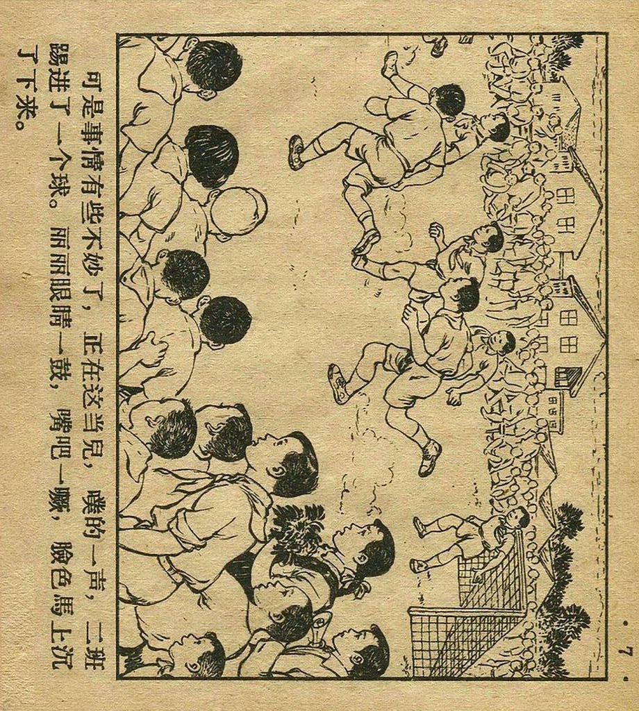 八十年代足球连环画,足球封面背景图连环画