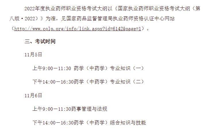 2022年吉林省执业药师报考时间,执业药师报考2022年什么时候报名