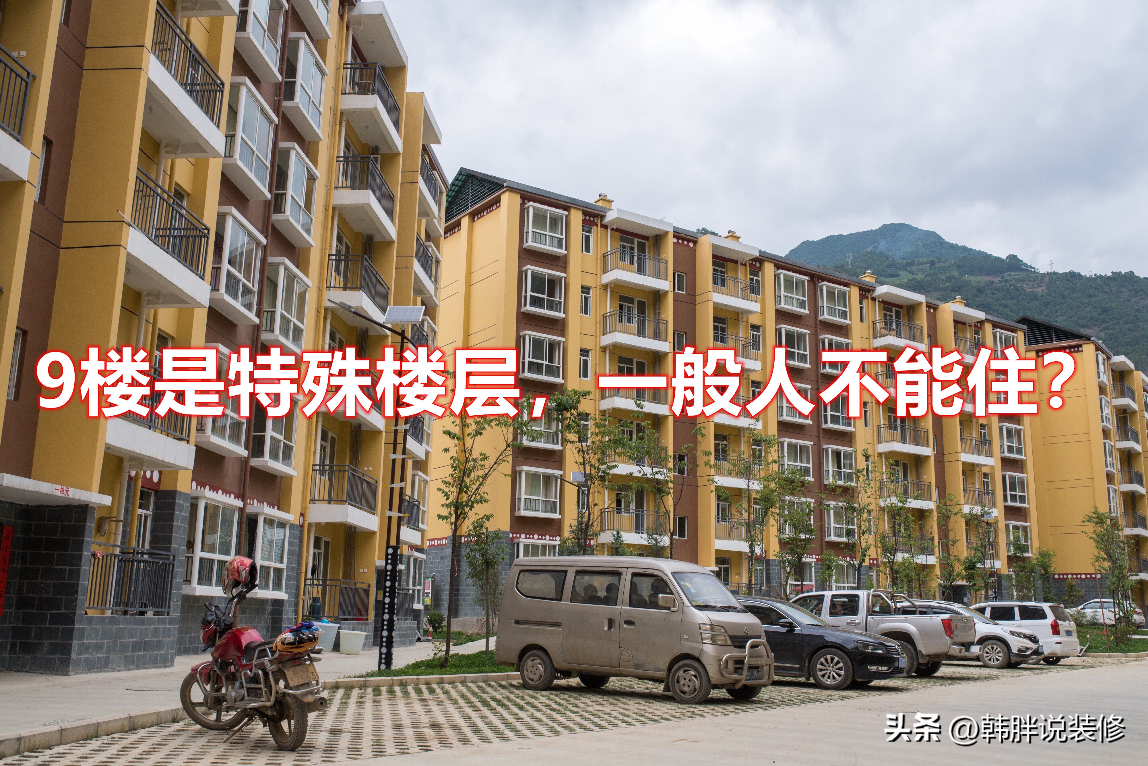 7楼和9楼有什么说法,为什么9楼叫特殊楼层是18层