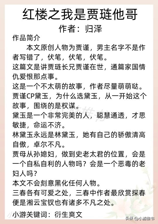 男主重生成凤凰的一本小说,重生红楼成贾家长子从军的小说
