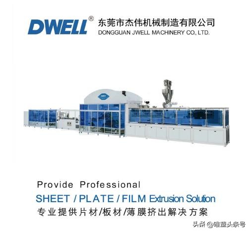 PE板材生产线,pppe板材