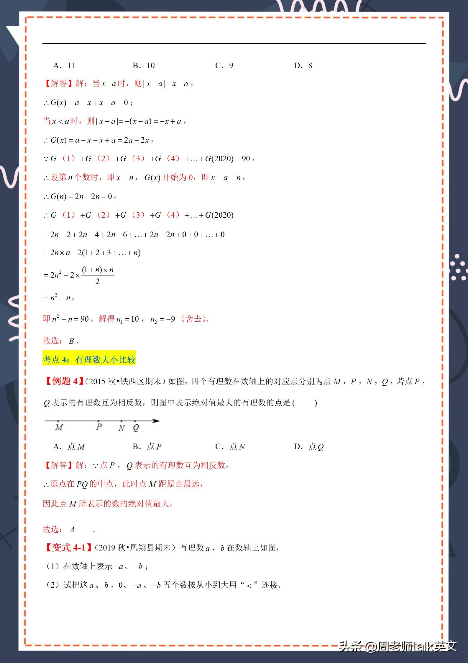 初一上册数学期末必考点视频,初一期末数学考点总结