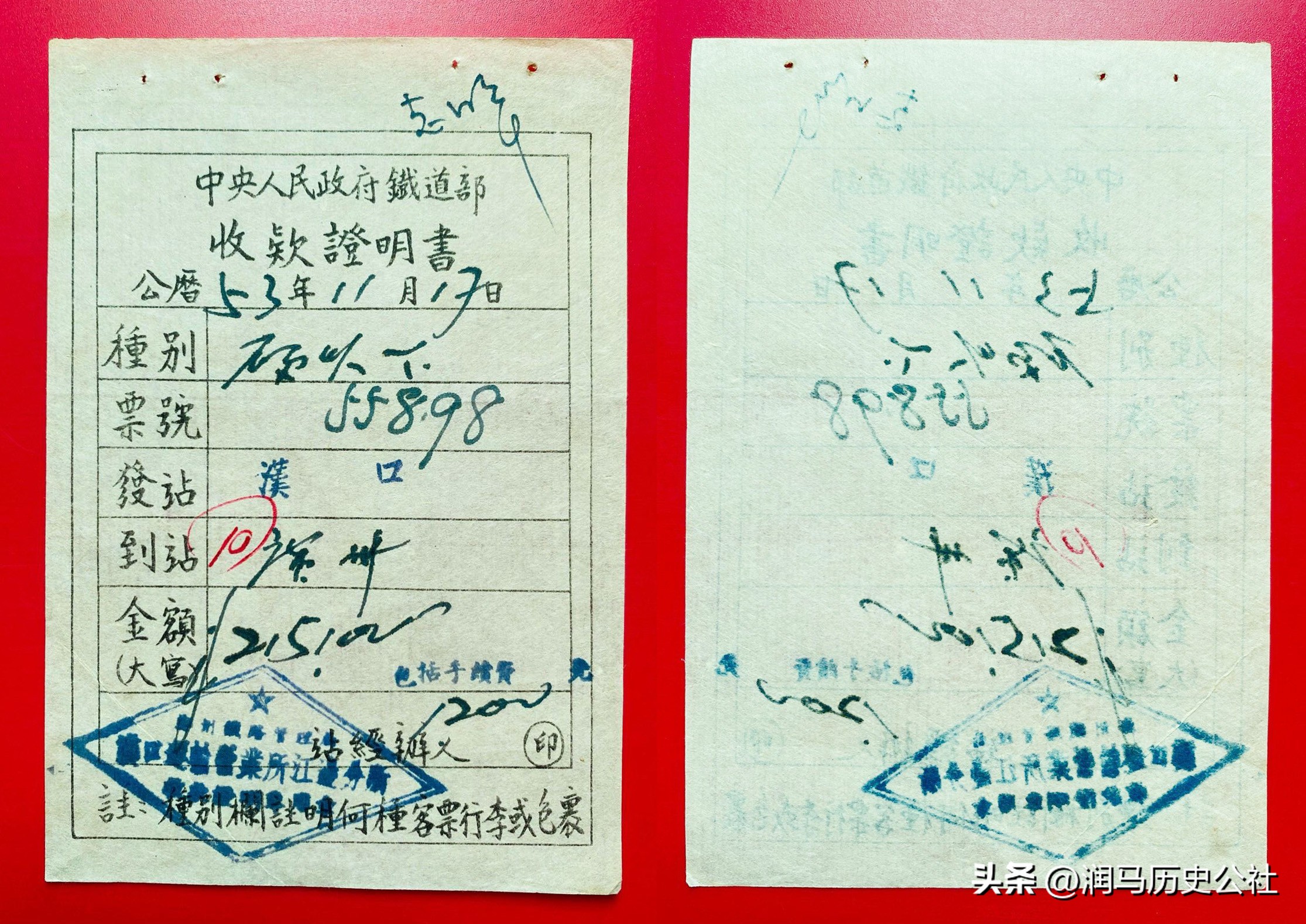 新中国的第一代火车票到底是什么样子？