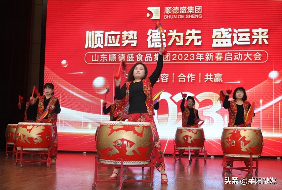 顺应势•德为先•盛运来——山东省顺德盛食品集团2023年新春启动大会隆重举行