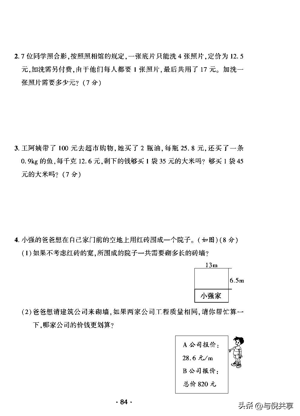 2019年五年级数学苏教版期中试卷,苏教版五年级上册2022数学试卷