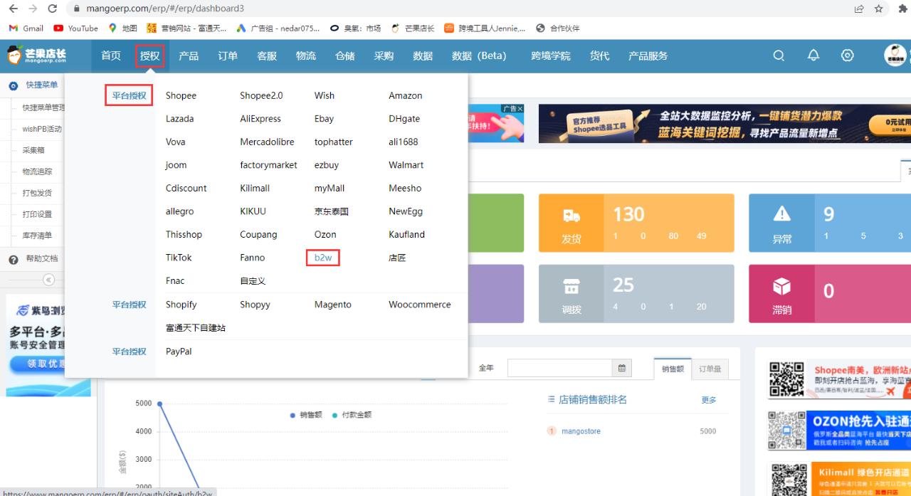 如何用芒果店长处理Americanas平台订单？