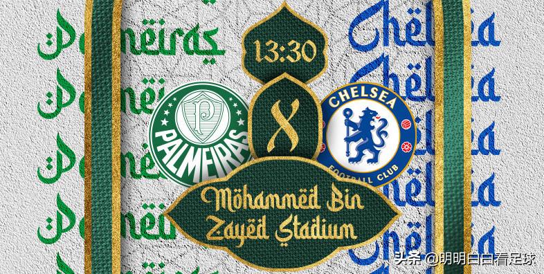 世俱杯切尔西帕尔梅拉斯蒙特雷,世俱杯切尔西对阵沙特