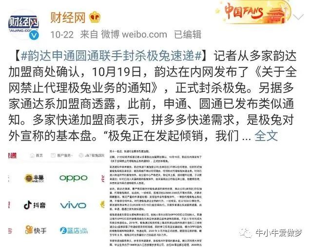 顺丰生死之战,顺丰极兔之战