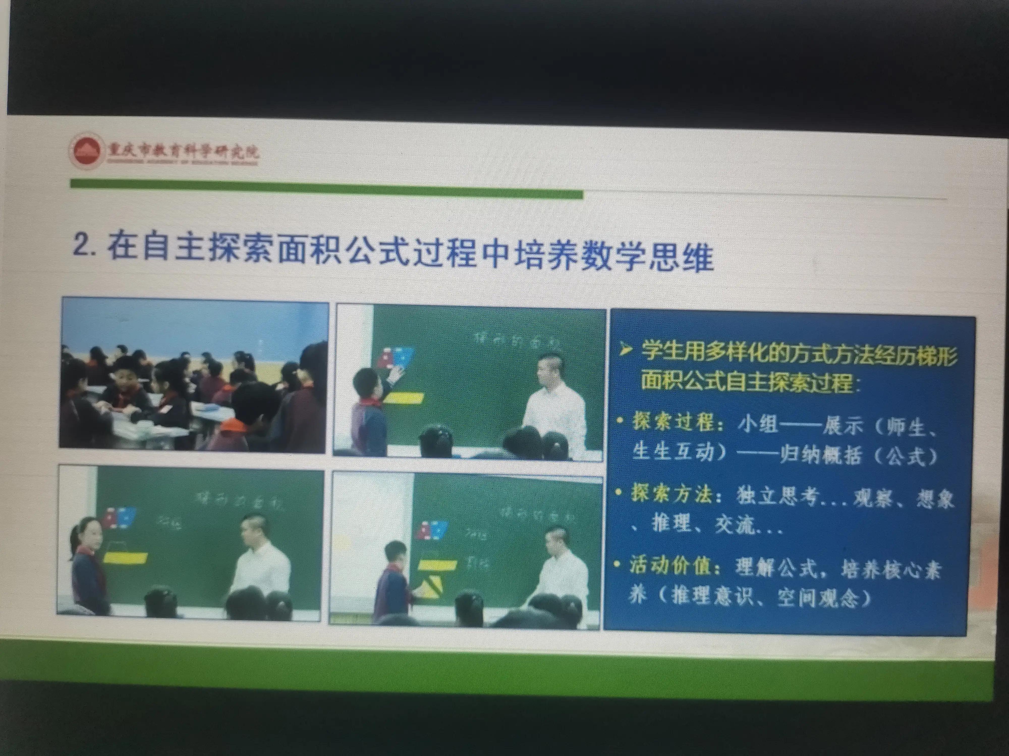 梯形的面积公开课,梯形的面积公开课优秀教案