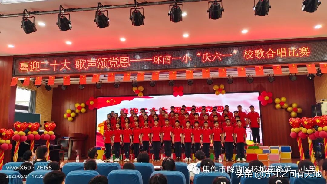 环南一小“六一”校歌合唱比赛