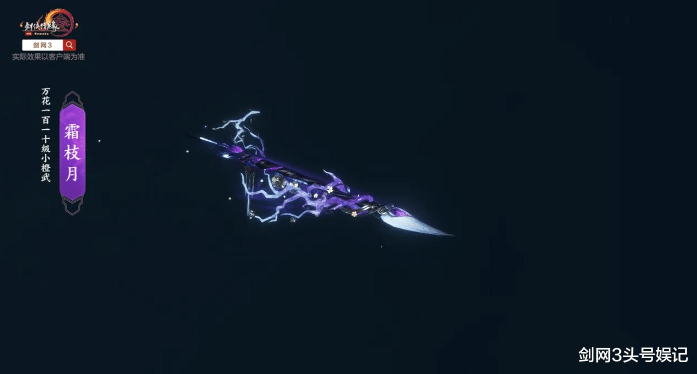 剑三110级小橙武来了！一篇文章带你速览17门派橙武造型