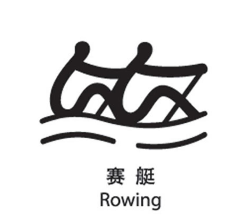深圳高校院所联盟赛艇比赛冠军,深圳x9高校院所联盟