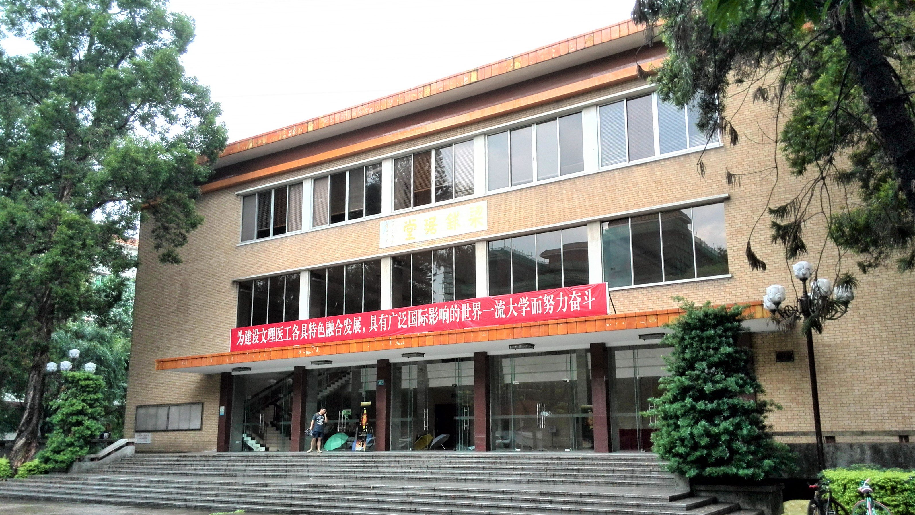华南第一中山大学,中山大学广东人眼中的清华
