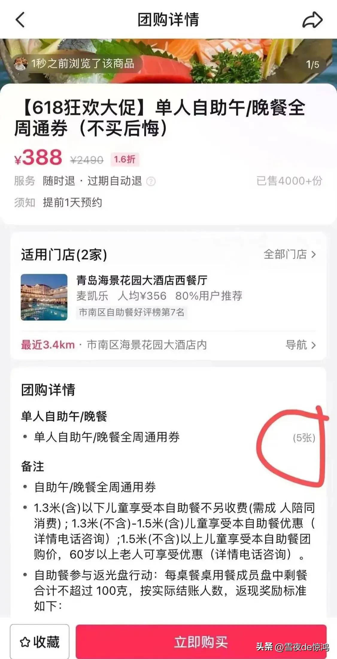 五星酒店团购自助餐,五星酒店特价自助餐团购