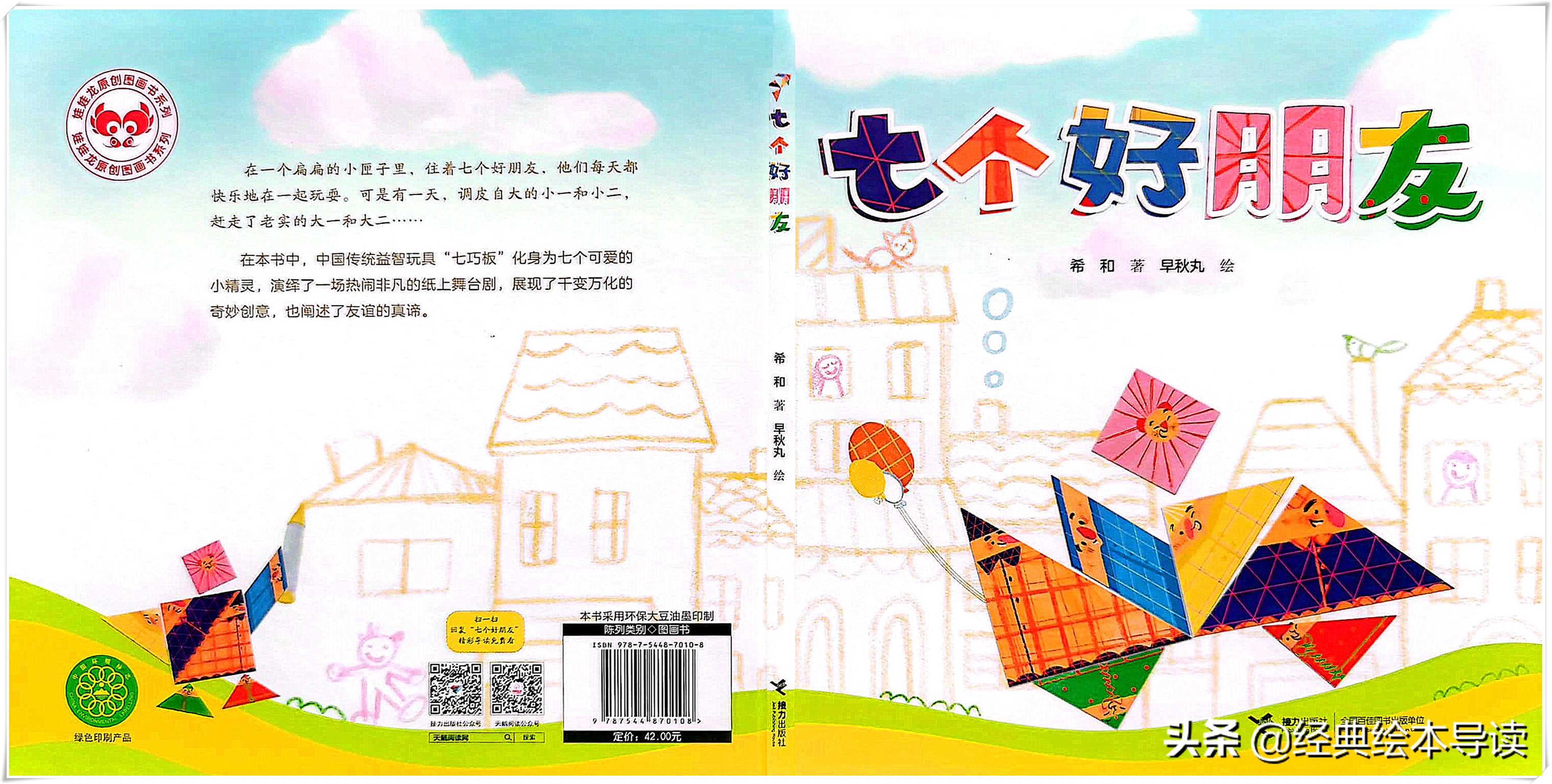 七巧板有趣知识,七巧板发展史文字