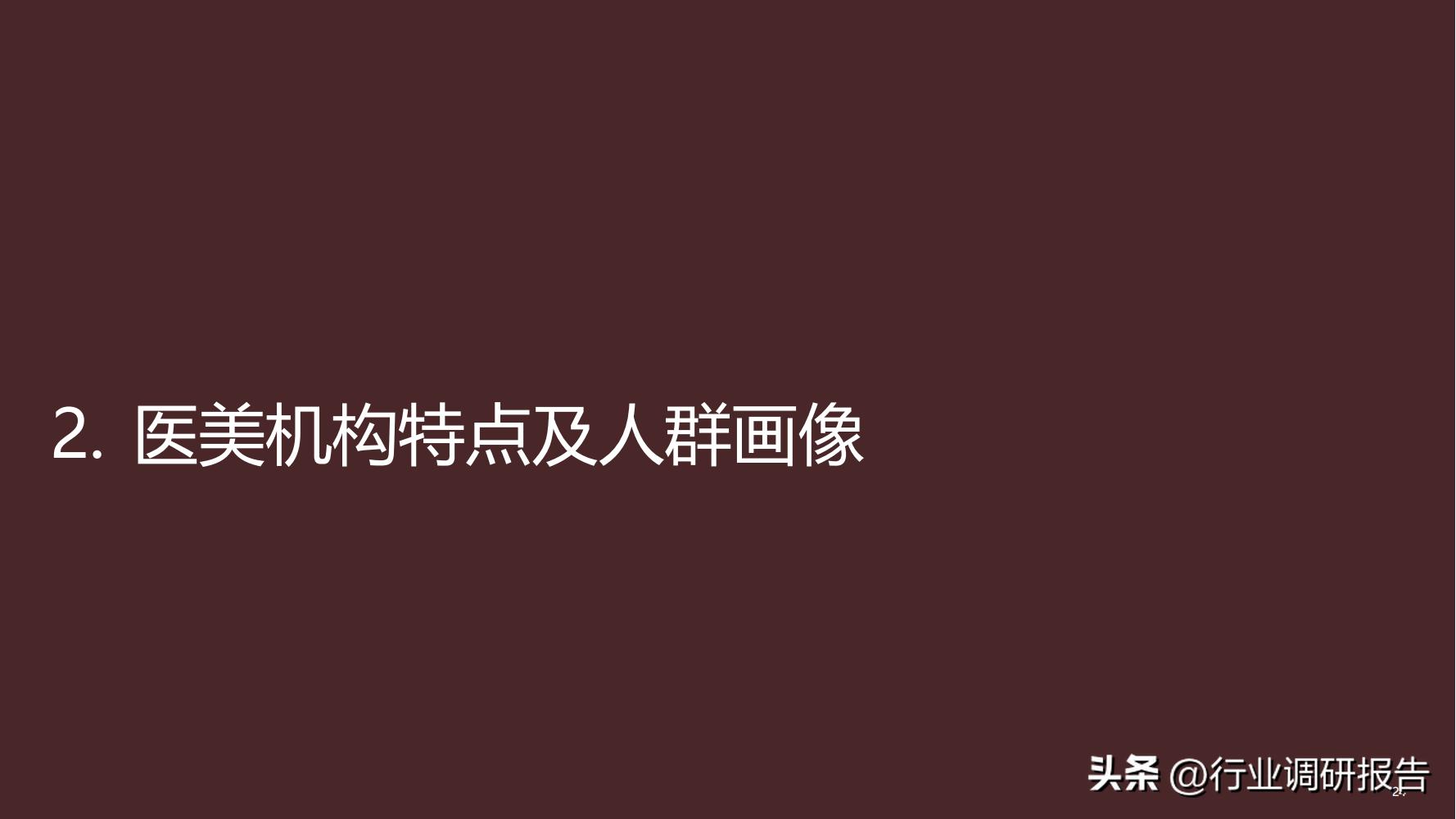 深度分析医美行业,未来10年医美行业