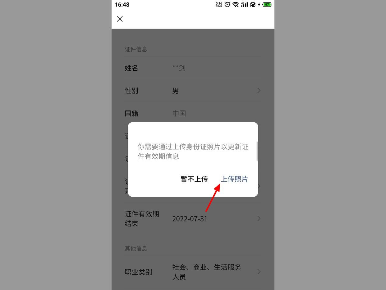 身份证过期了还能使用微信支付吗,身份证过期补办中微信支付怎么用