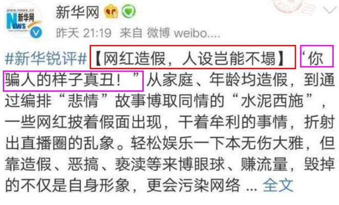 网红水泥妹骗局遭揭穿讽刺又可笑,曾经的网红水泥妹被揭穿真面目