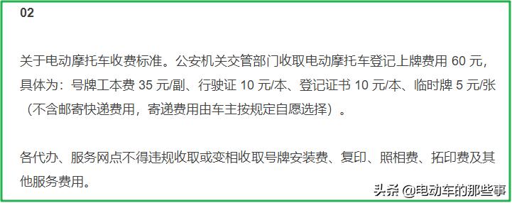 有关电动车上牌的新规,电动车上牌新规定和费用多少