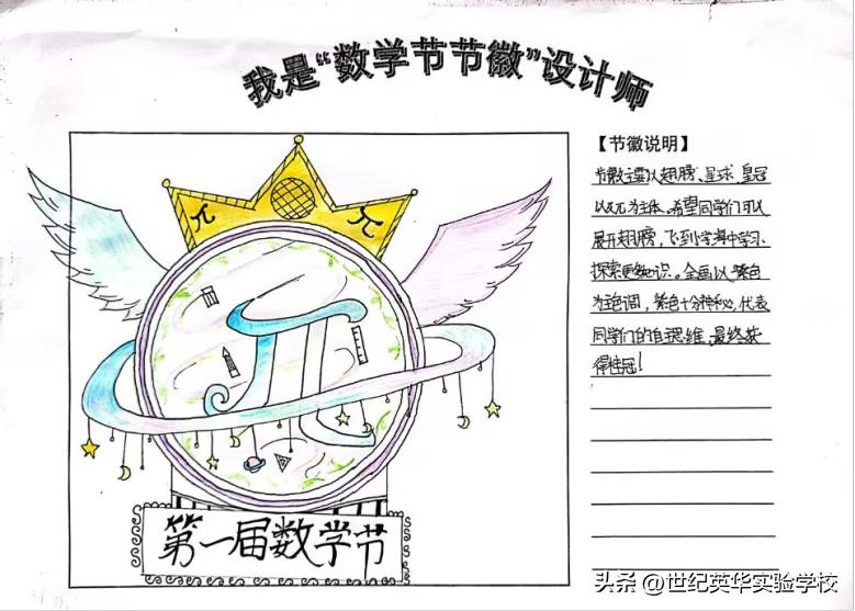 小学生数学节节徽设计,数学节班徽设计大赛活动过程